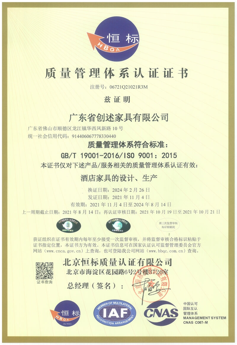 ISO9001质量体系认证